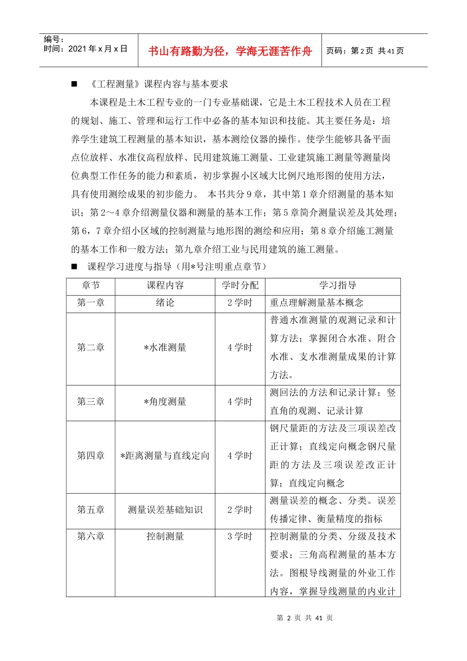 工程测量课程学习指导书范本_第3页