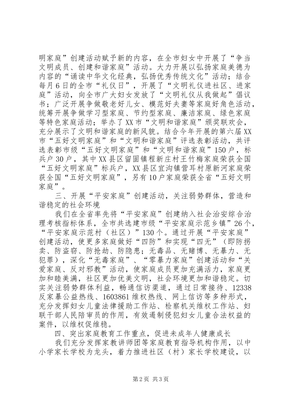 妇联构建和谐家庭服务和谐社会经验发言稿_第2页