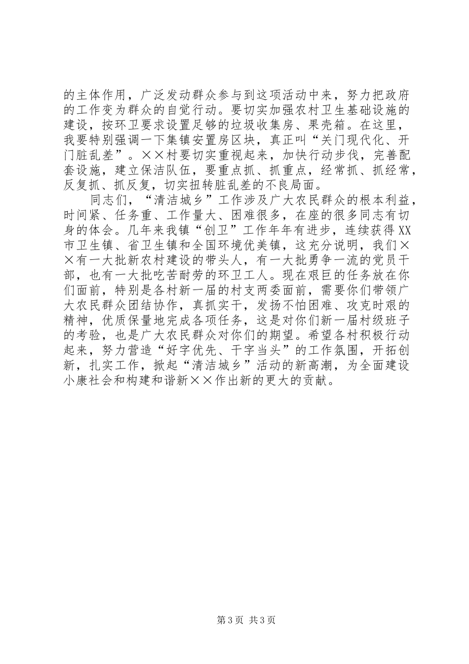 环境卫生工作会议发言_第3页