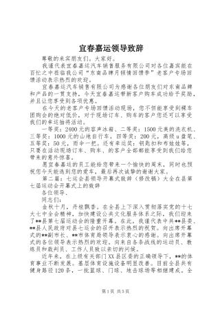 宜春嘉运领导演讲致辞