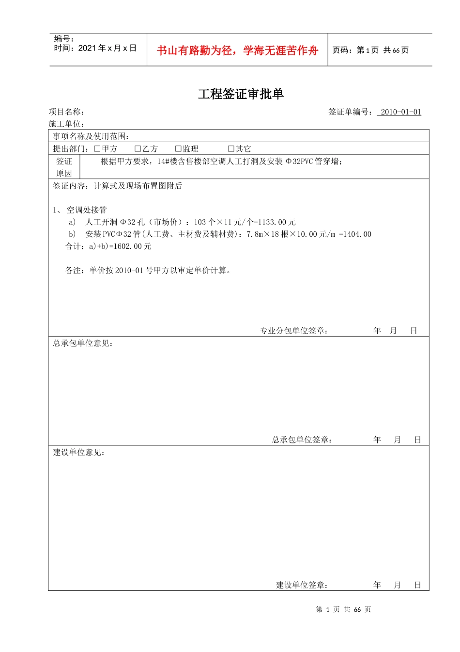 工程签证审批单_第1页