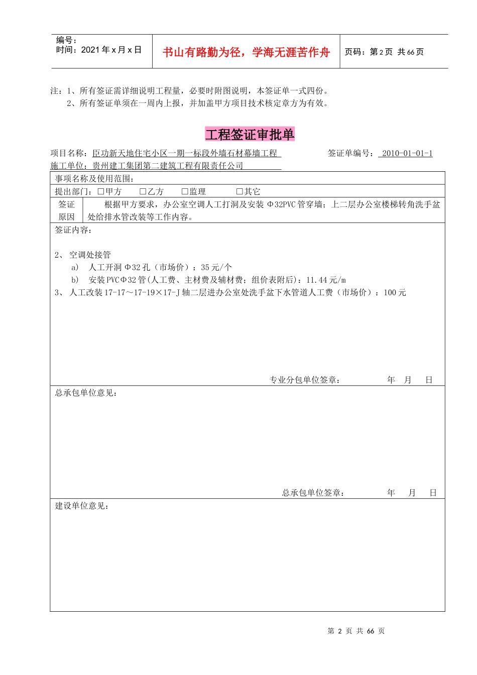 工程签证审批单_第2页