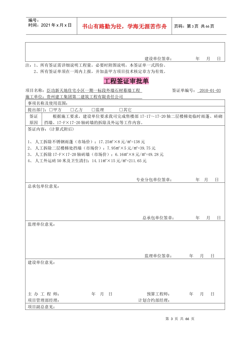 工程签证审批单_第3页