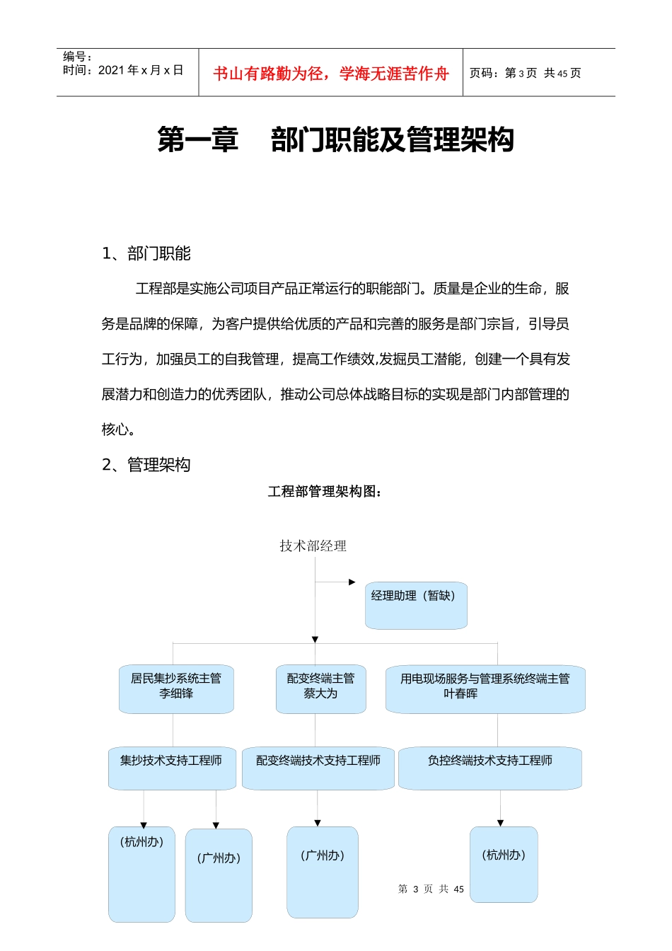 工程部管理办法（DOC39页）_第3页