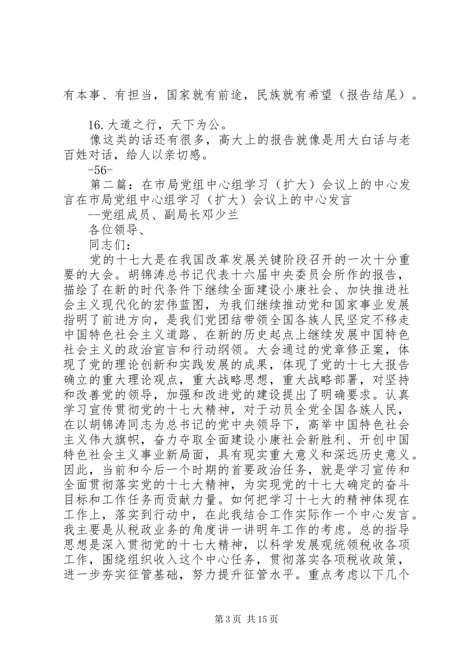 市总工会党组中心组学习(扩大)发言稿范文合集_第3页