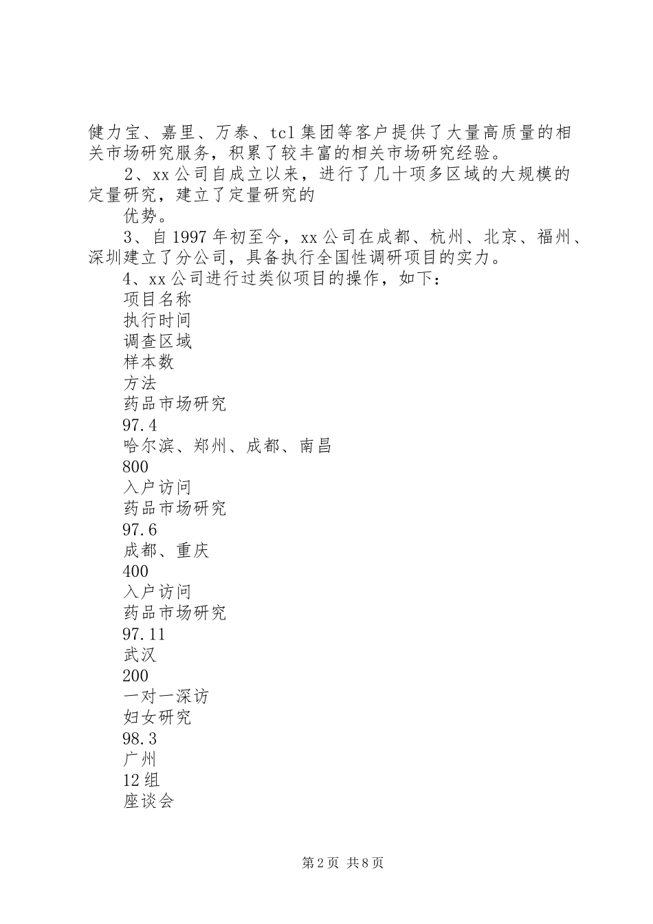 江中制药调研方案_第2页