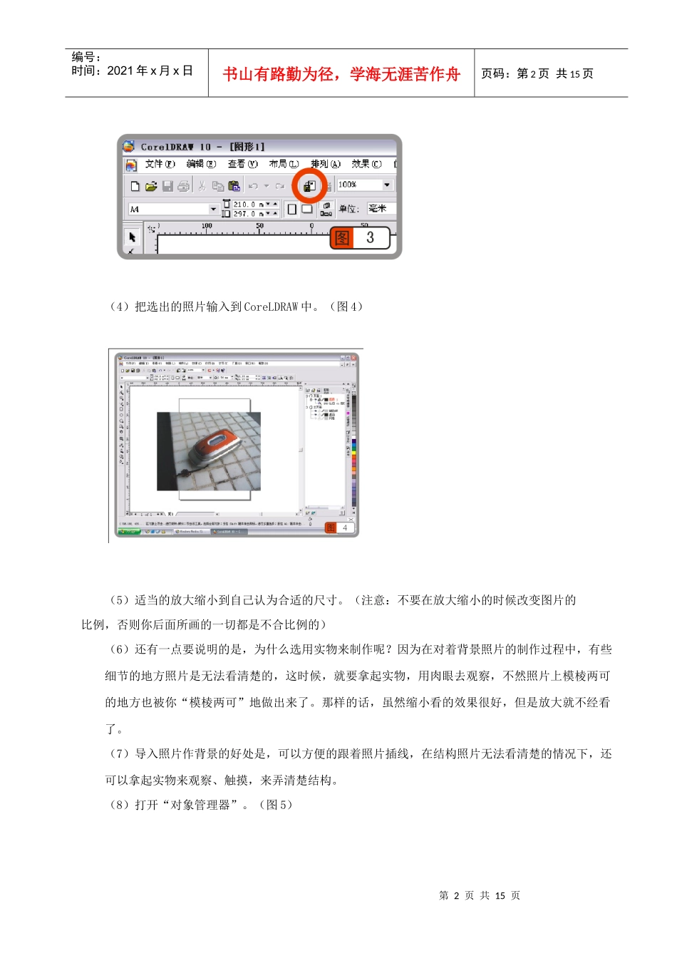 工业产品效果图的制作实例实训指导_第2页