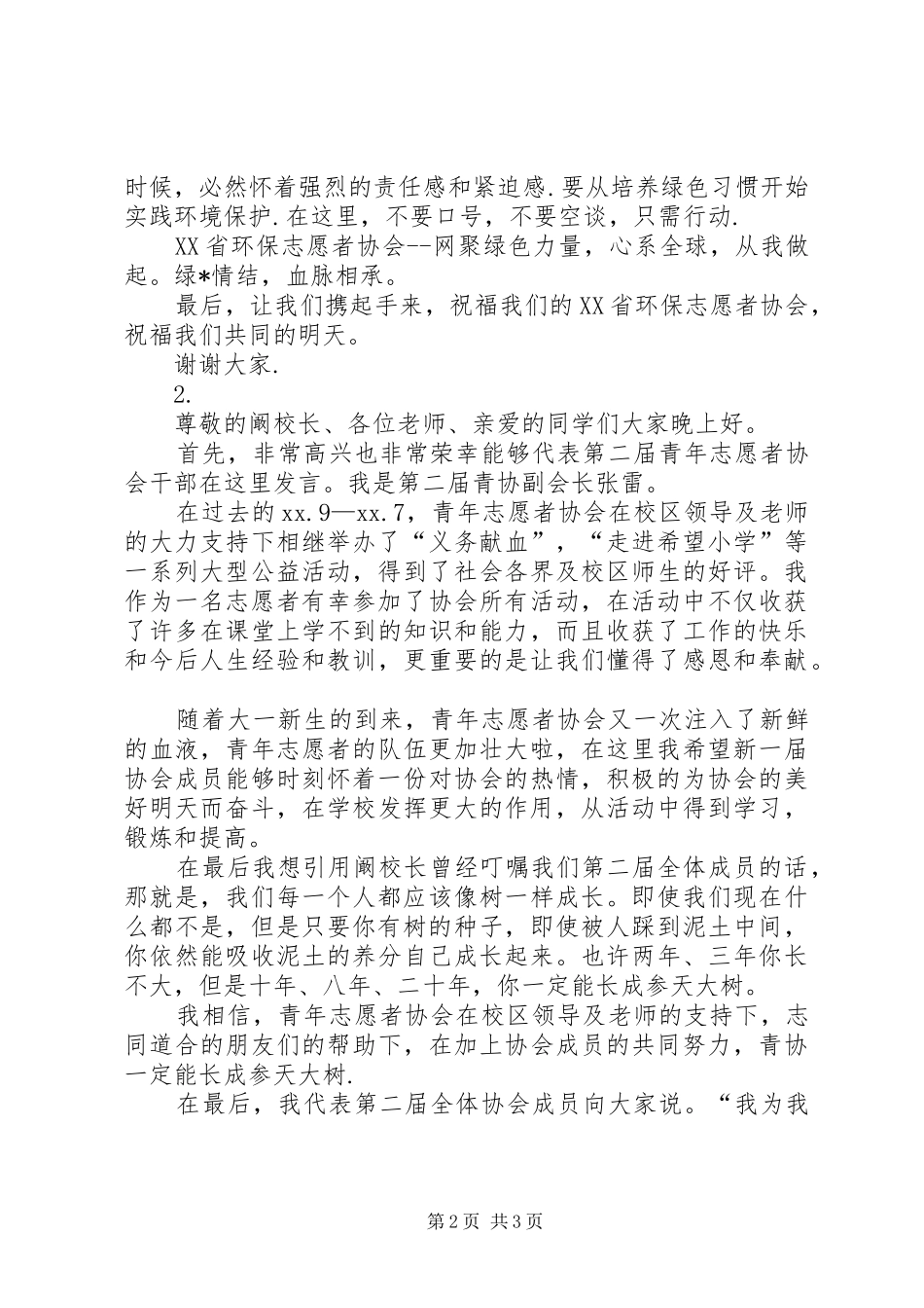 志愿者协会成立发言_第2页