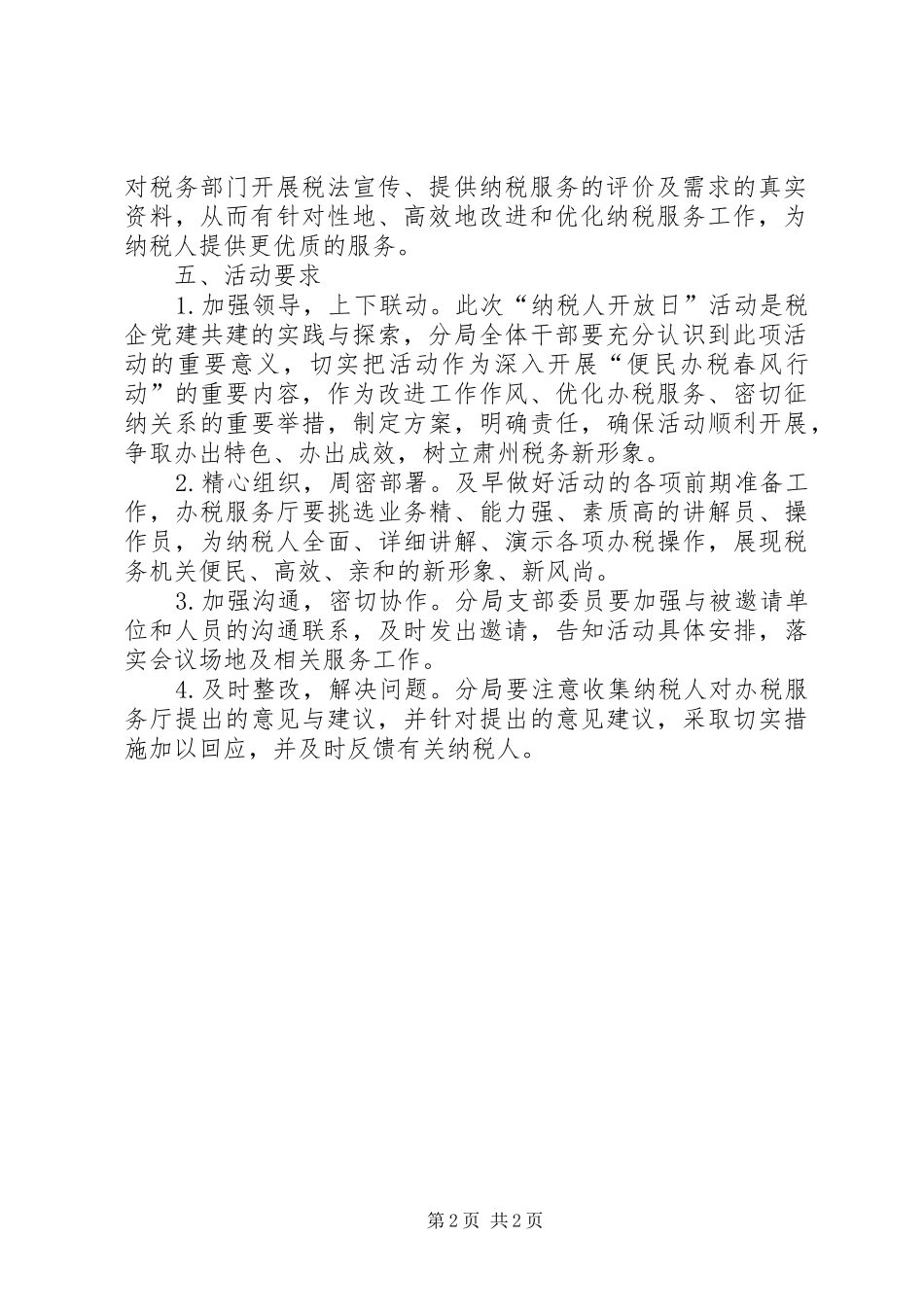 “纳税人开放日”税企联建活动方案_第2页