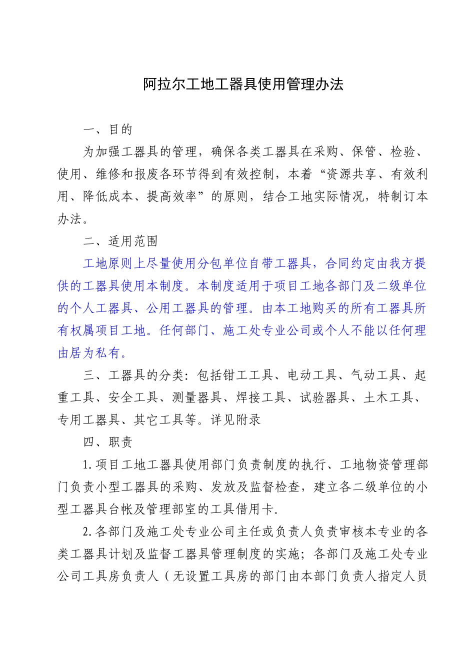 工地工器具使用管理办法_第1页