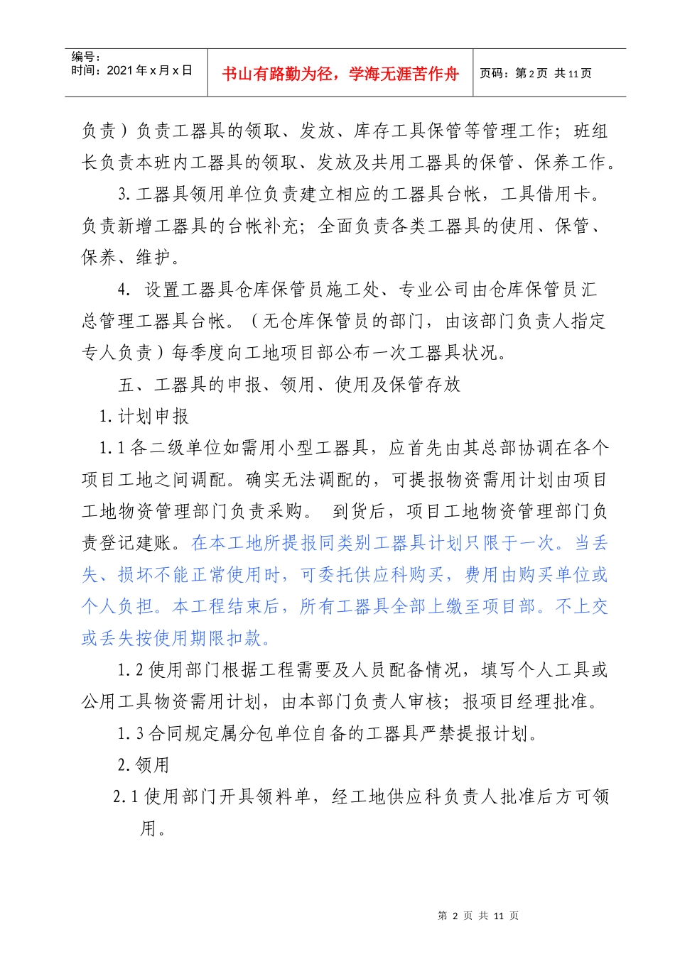工地工器具使用管理办法_第2页