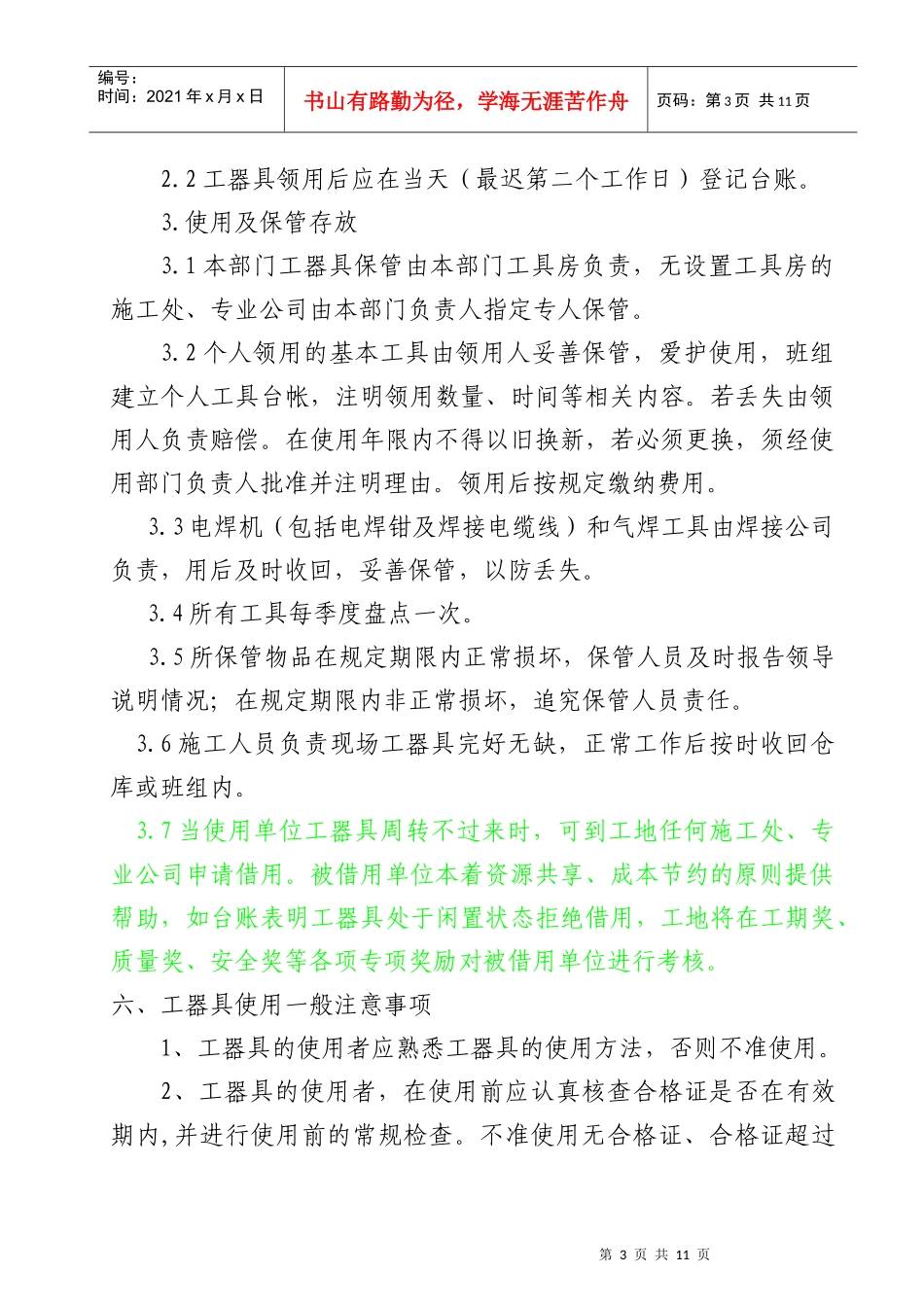 工地工器具使用管理办法_第3页