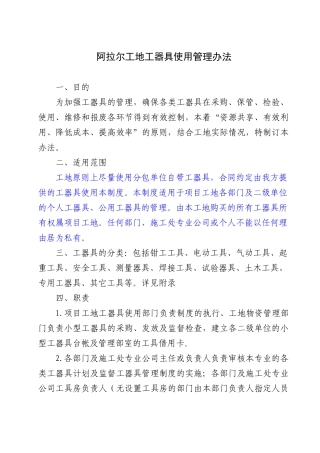 工地工器具使用管理办法