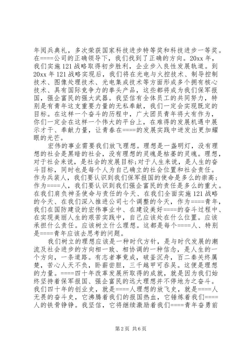 XX年团代会开幕式演讲致辞范文_第2页