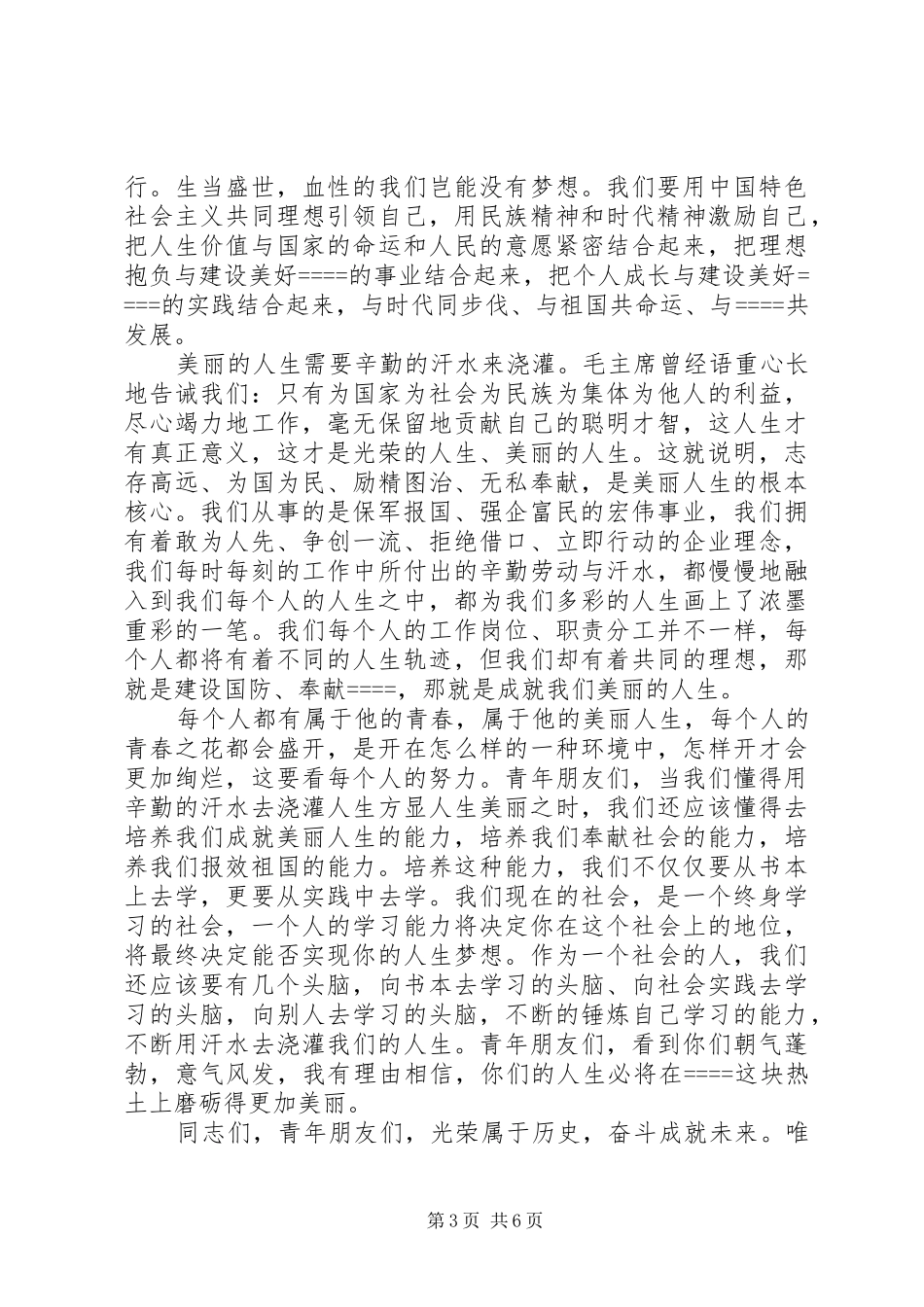 XX年团代会开幕式演讲致辞范文_第3页