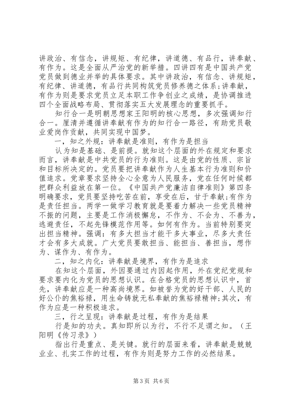 领导干部讲奉献有作为专题发言_第3页