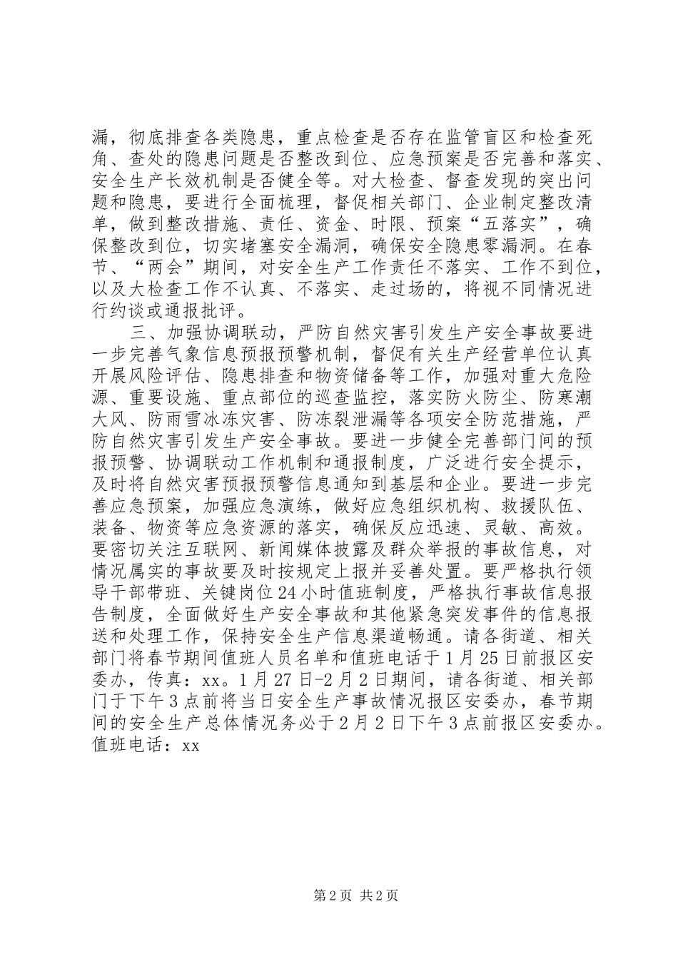 XX县区XX年春节两会期间安全生产工作方案_第2页