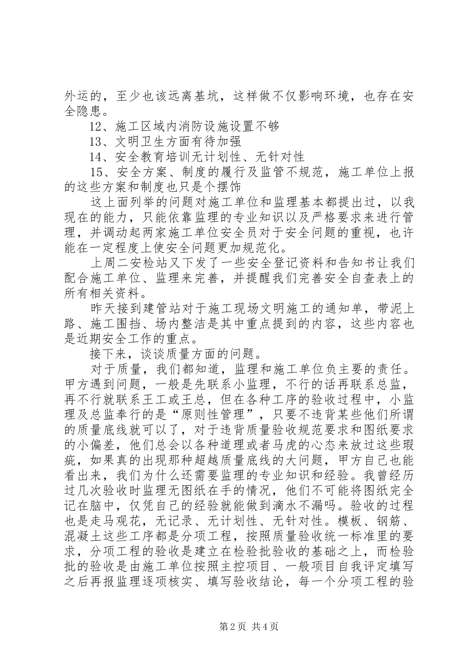 甲方内部会议发言范文_第2页