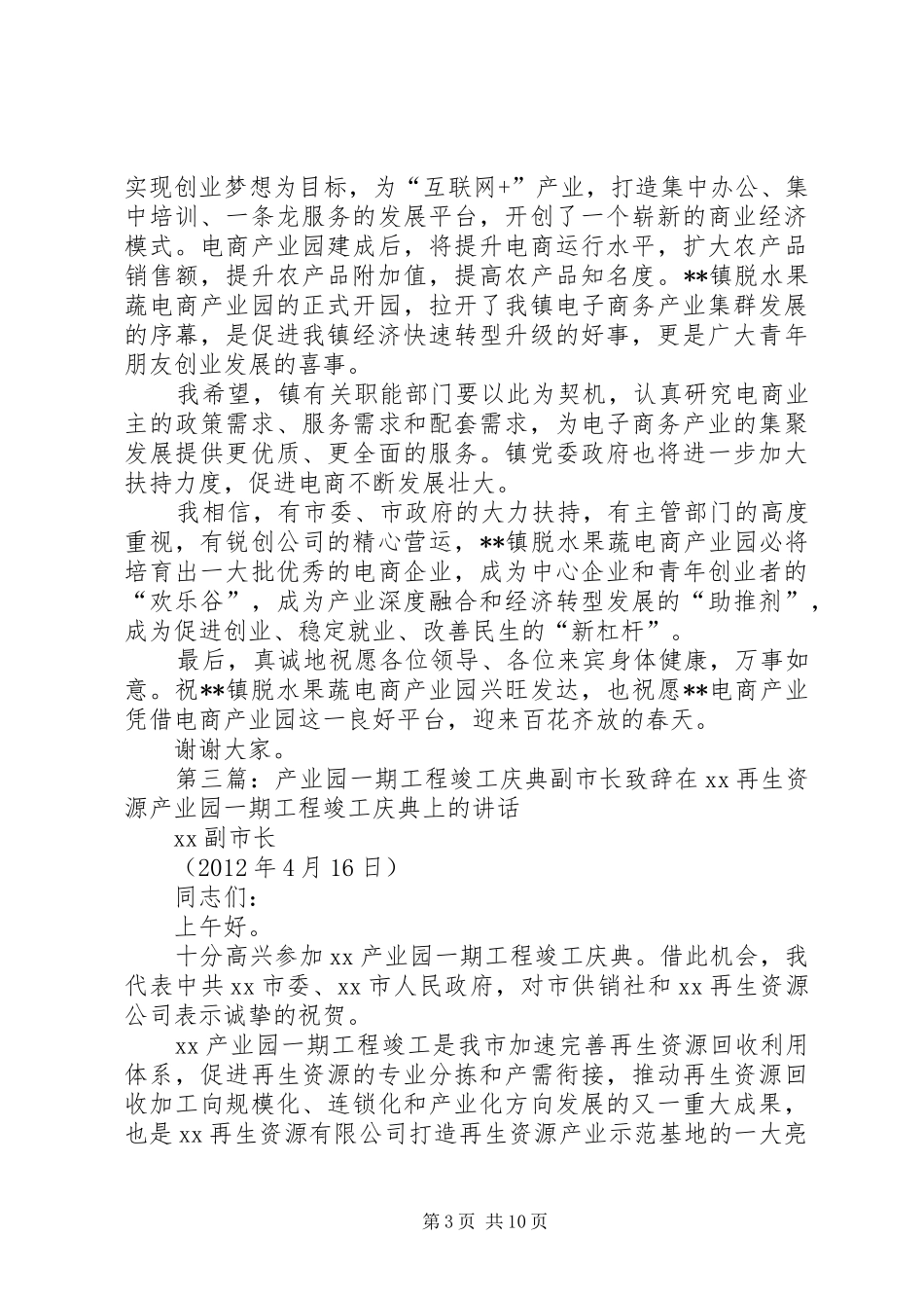 产业园竣工仪式演讲致辞_第3页