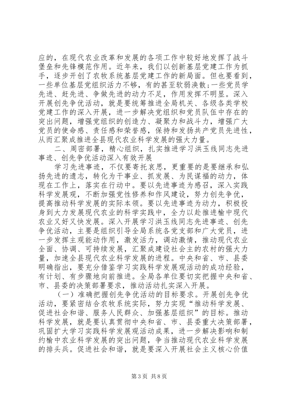 农牧局局长在学习先进事迹大会发言稿_第3页