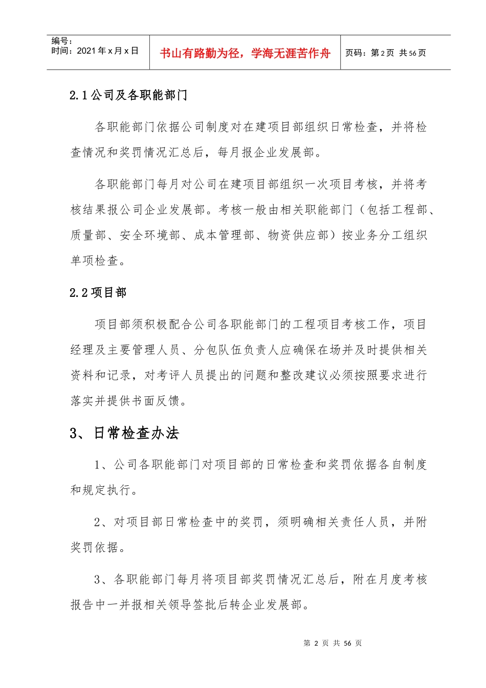 工程项目检查、考核及奖罚实施细则_第2页