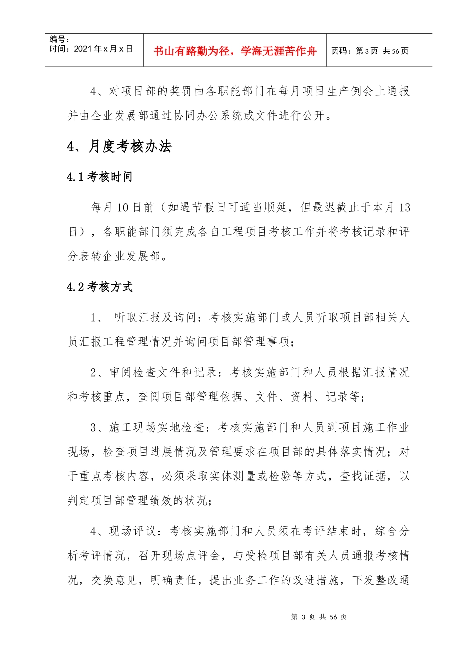 工程项目检查、考核及奖罚实施细则_第3页