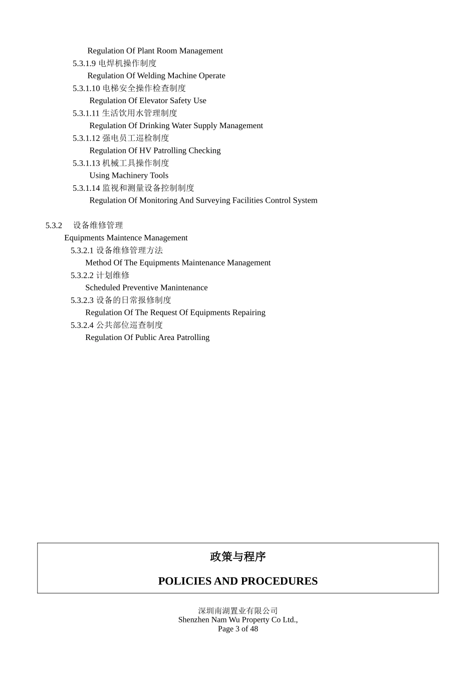 工程部管理程序84_第3页