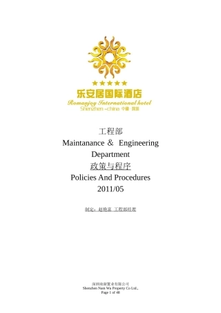 工程部管理程序84