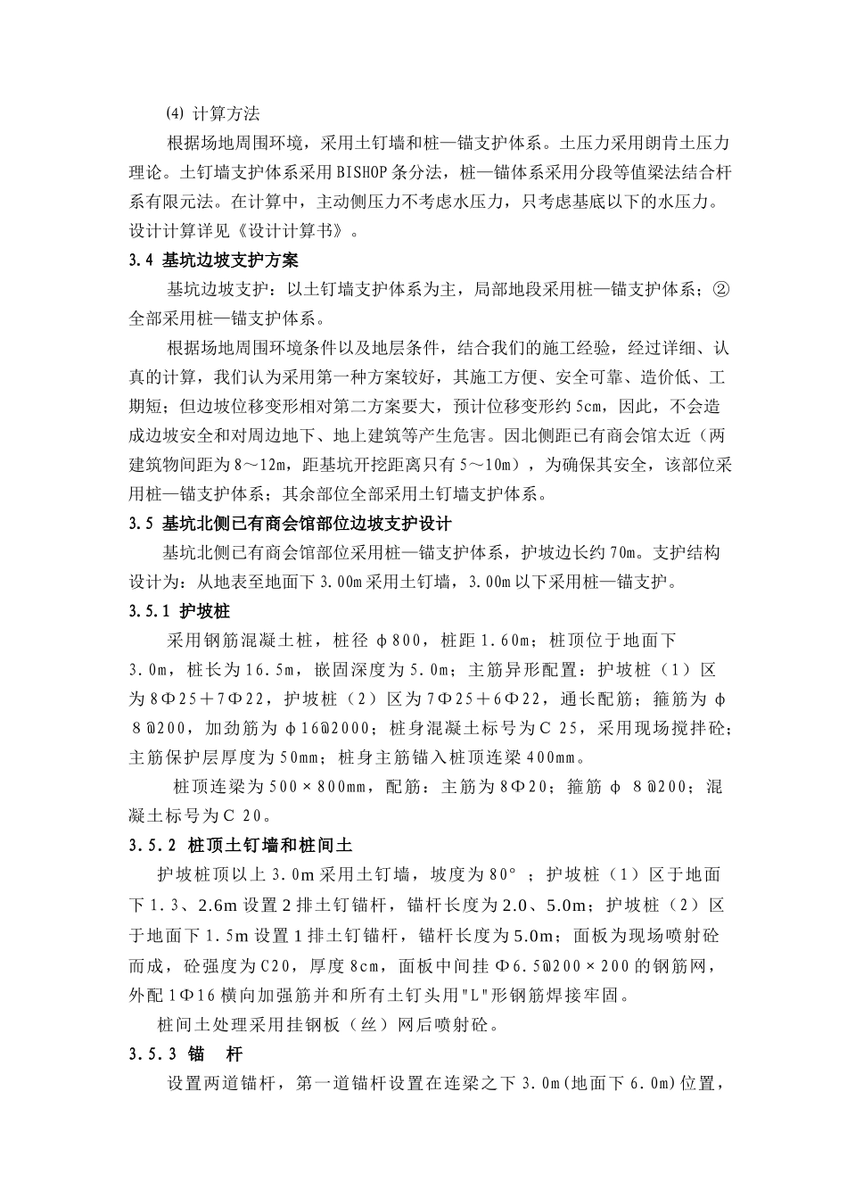 工程地质与水文地质处理分析_第3页