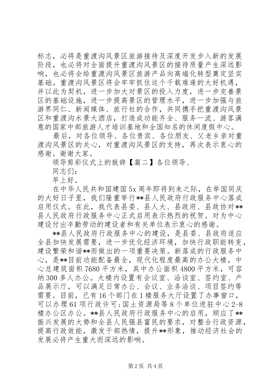 领导剪彩仪式上的演讲致辞_第2页