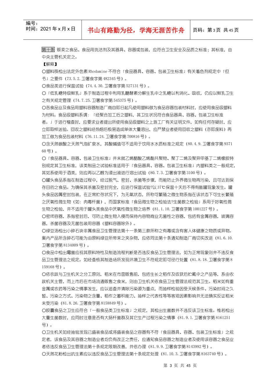 市场食品卫生管理法暨施行细则与解释_第3页