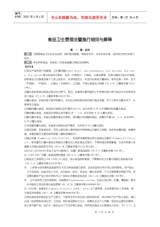 市场食品卫生管理法暨施行细则与解释