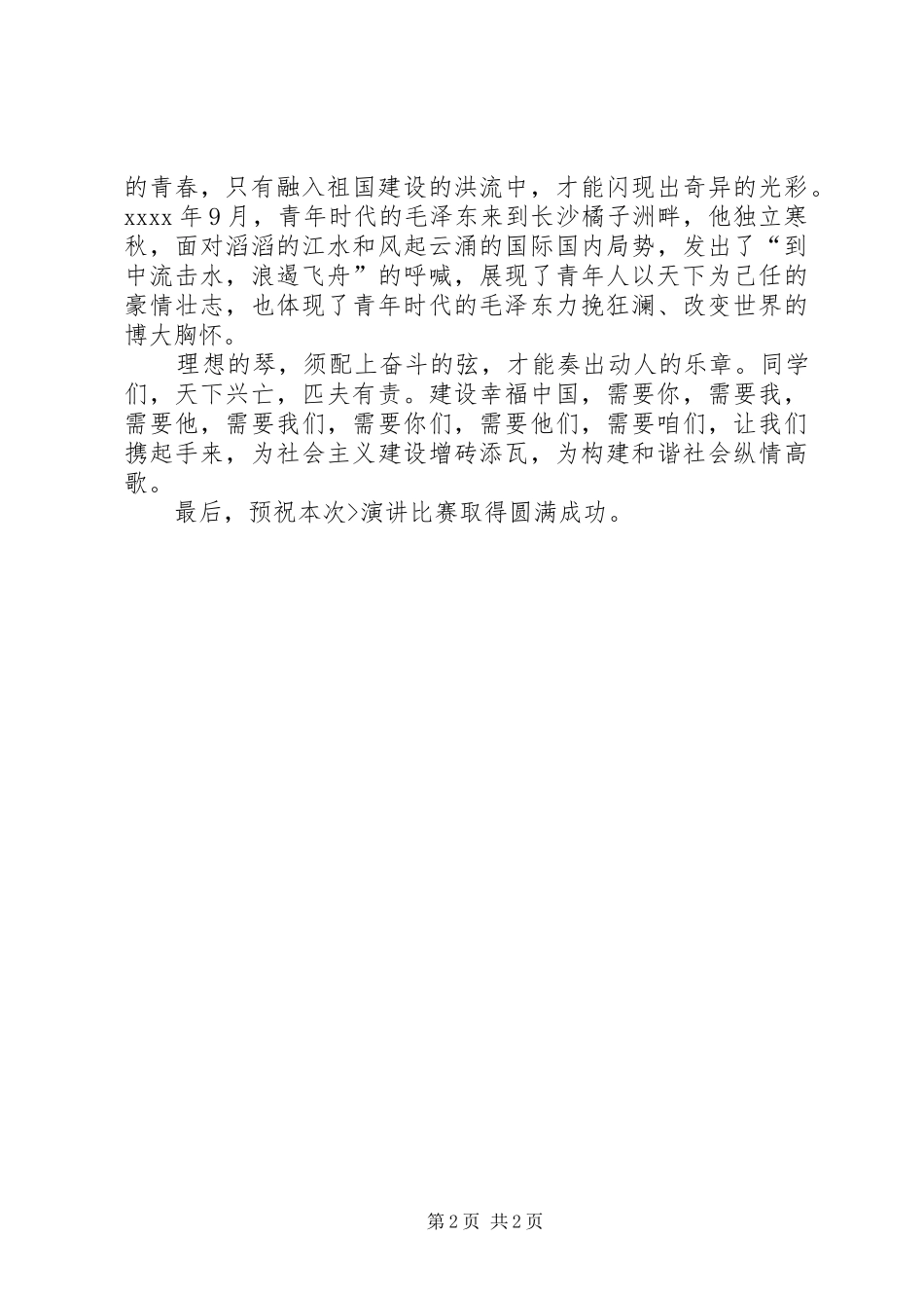 领导致辞演讲范文(五一及五四)_第2页