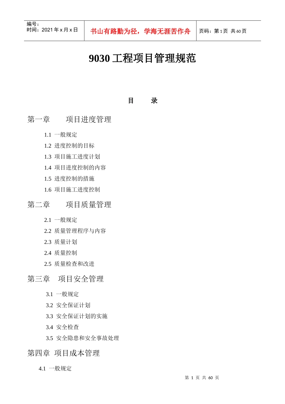 工程项目管理规范_第1页