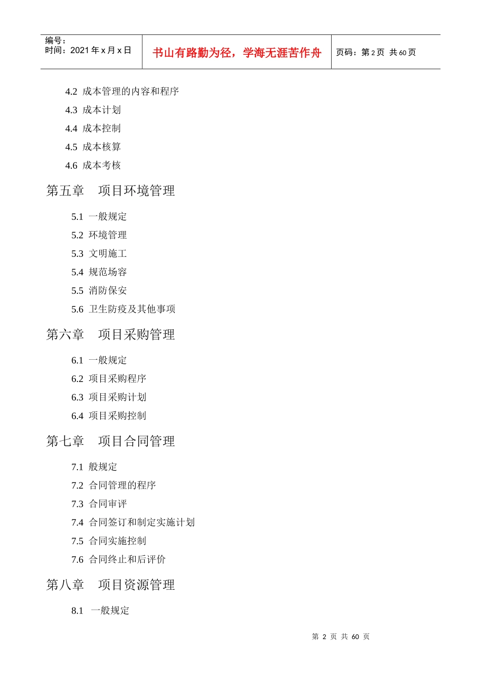 工程项目管理规范_第2页