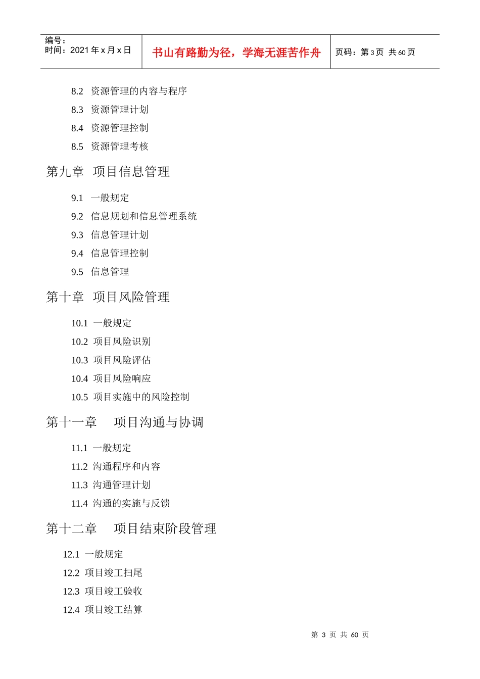 工程项目管理规范_第3页