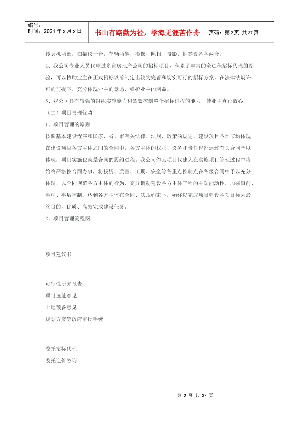 工程招标代理方案探析_第2页