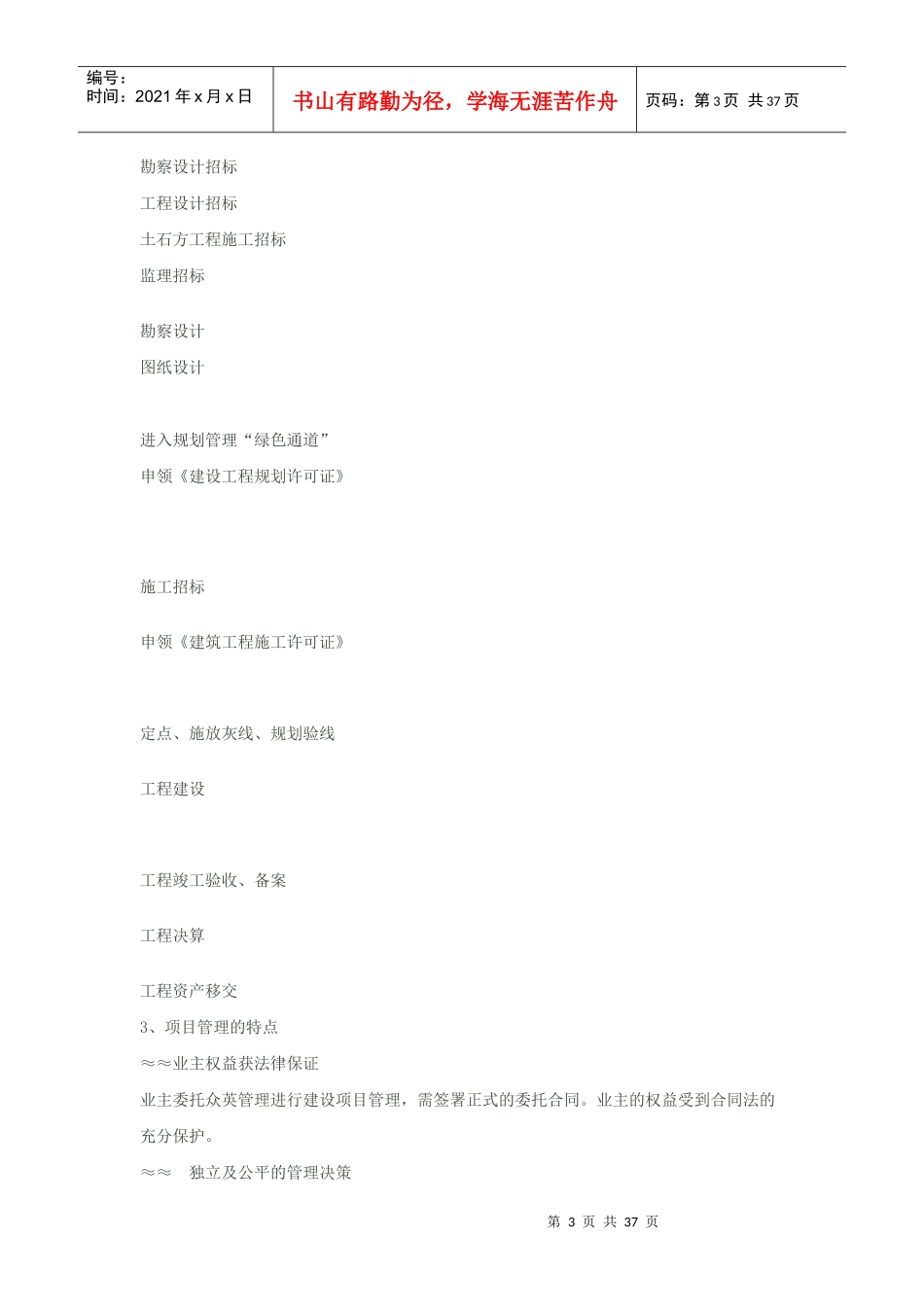 工程招标代理方案探析_第3页