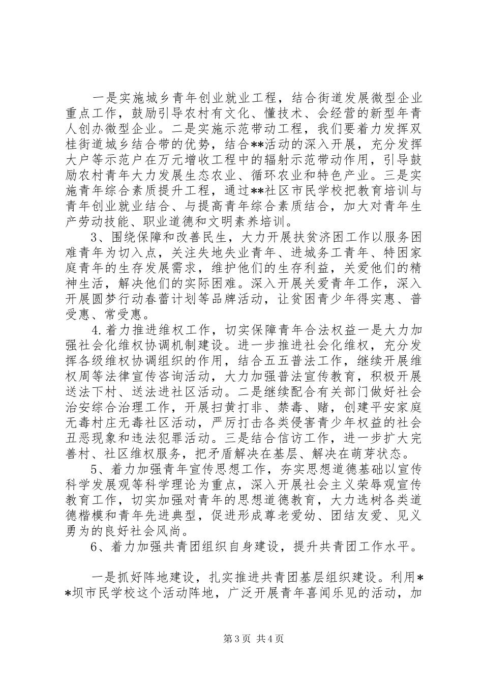 XX年五四青年节座谈会领导发言_第3页