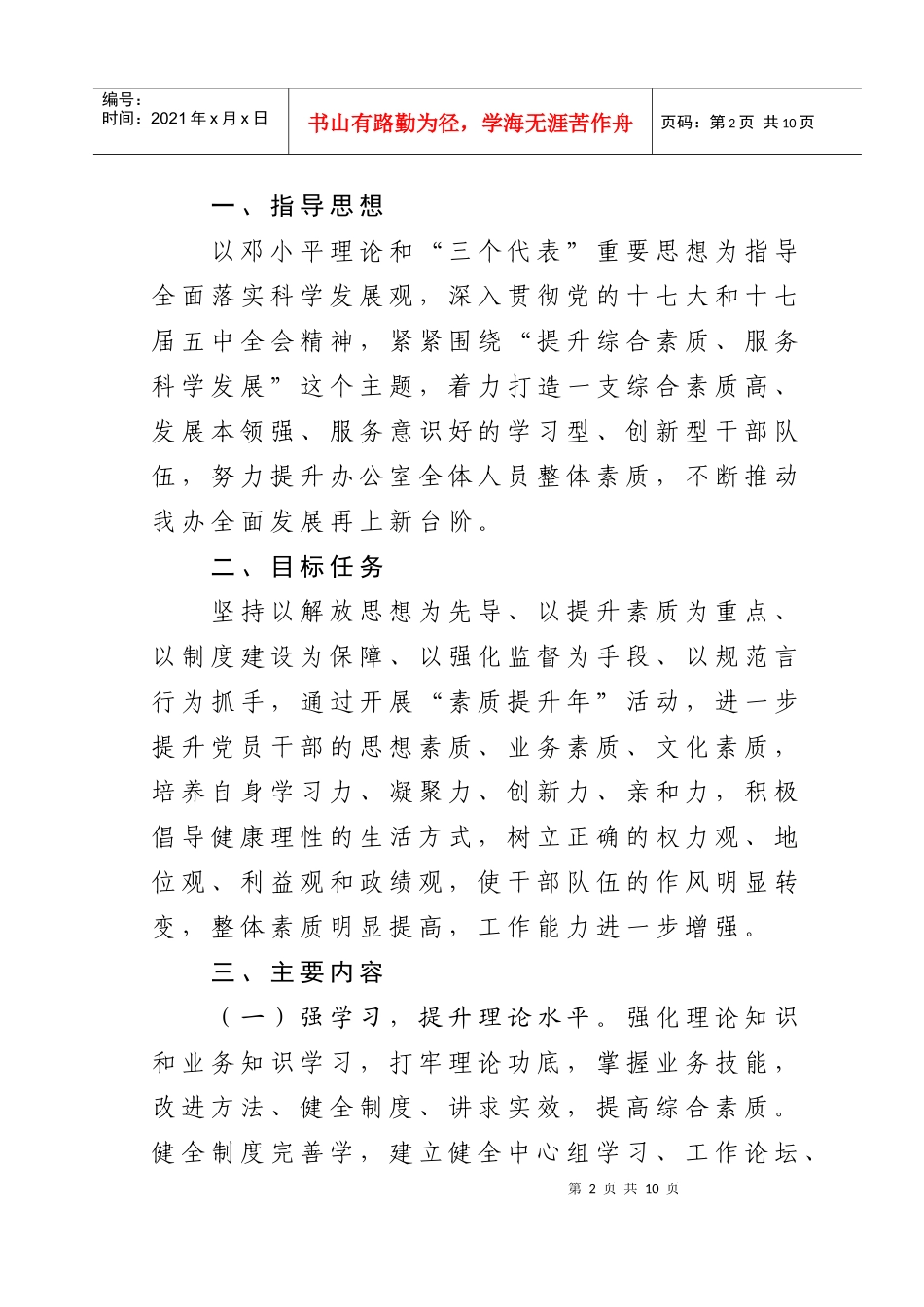 市政府办公室开展素质提升年活动的实施方案_第2页