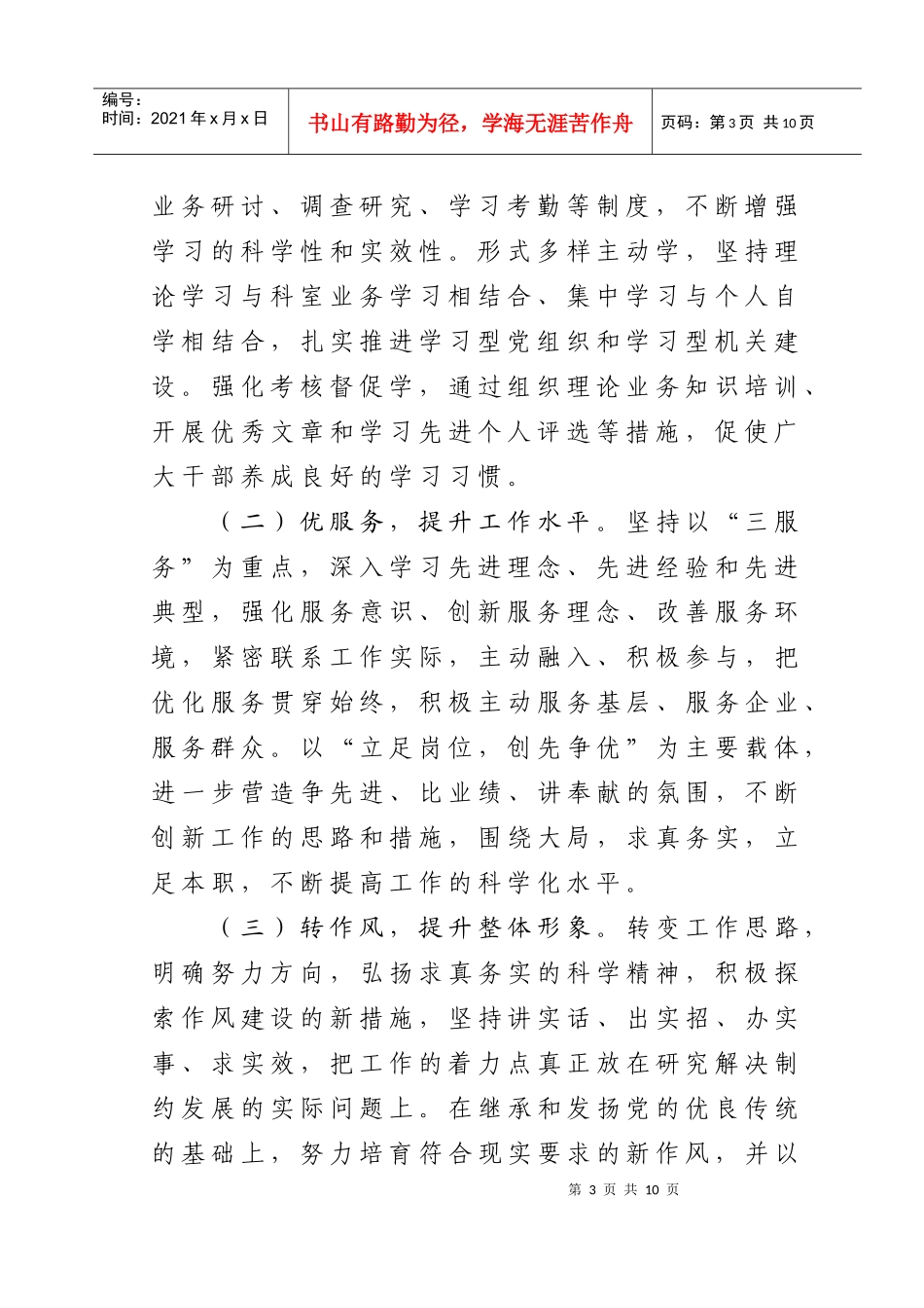 市政府办公室开展素质提升年活动的实施方案_第3页