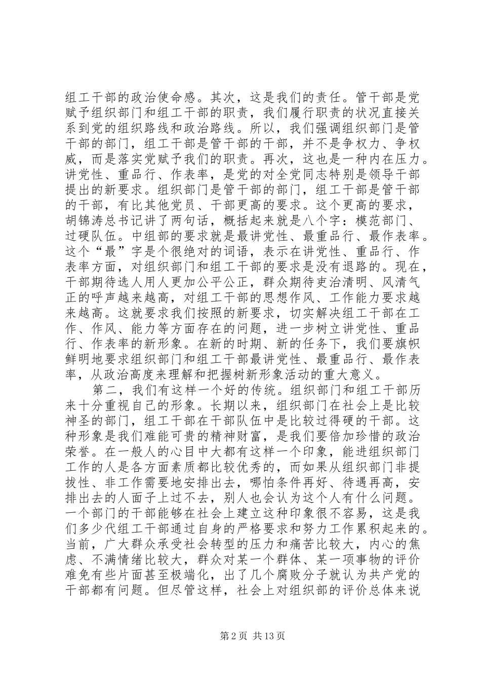 组工干部新形象动员发言稿_第2页