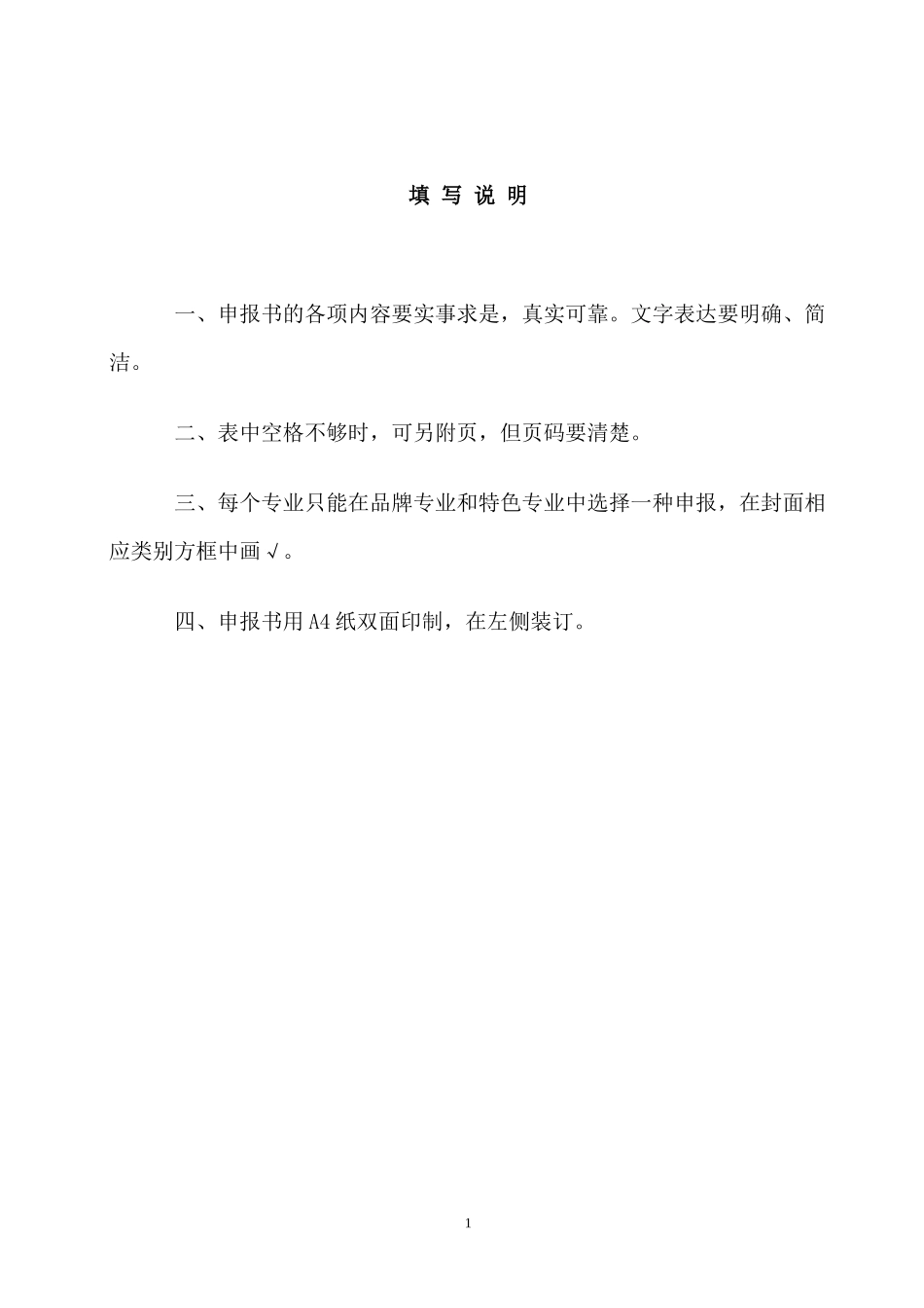 山东省高等学校品牌专业、特色专业_第2页