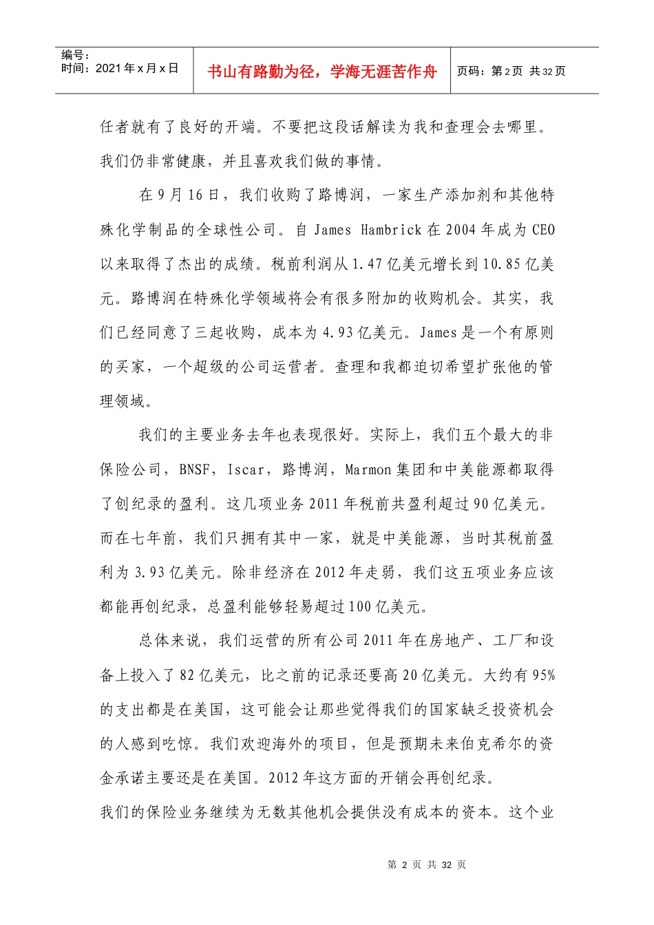 巴菲特至股东的信XXXX年(中文版_第2页