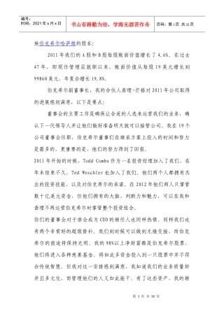 巴菲特至股东的信XXXX年(中文版