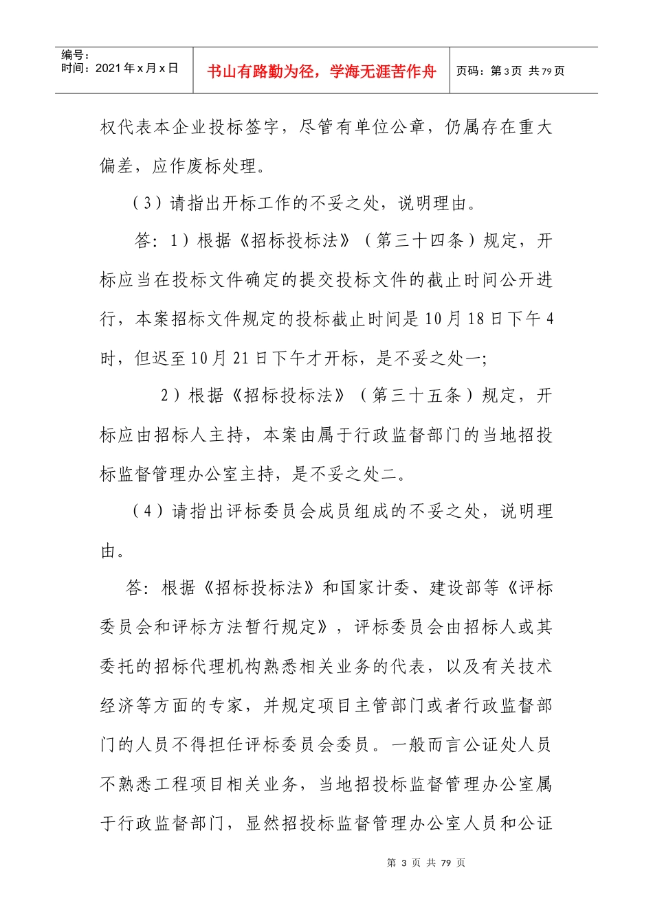工程招标投标案例分析_第3页