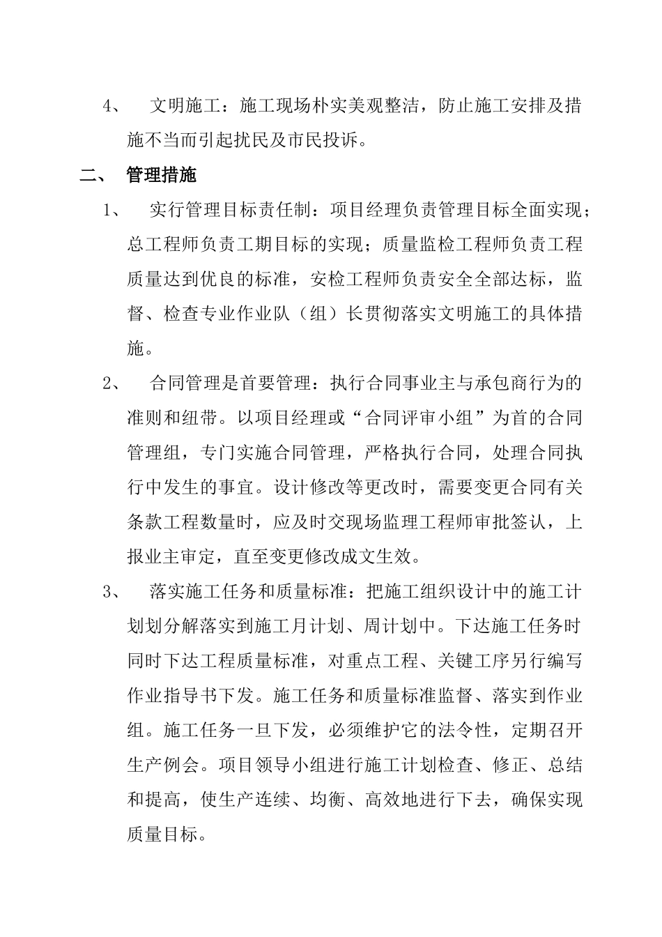 工程项目部目标考核管理办法_第3页