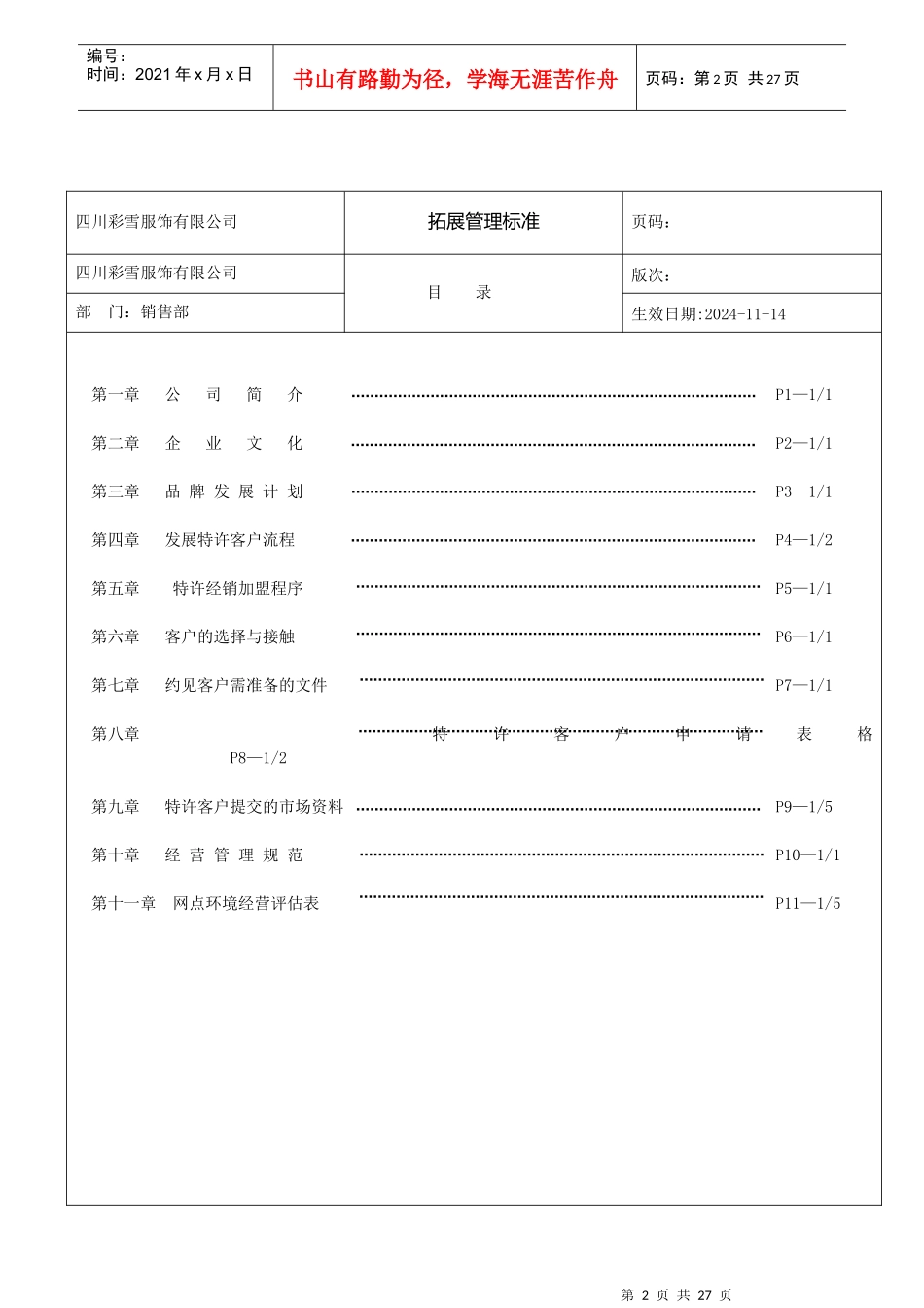 市场营销-渠道开发管理手册_第2页
