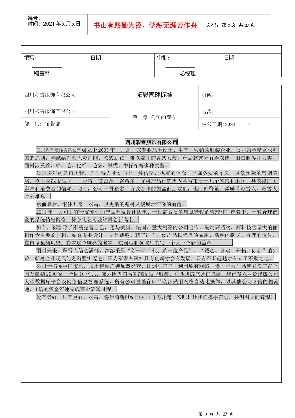 市场营销-渠道开发管理手册_第3页