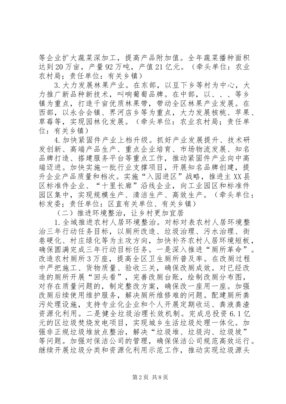 XX年乡村振兴战略工作方案_第2页